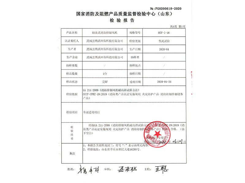 軸流排煙風(fēng)機(jī)16#單速