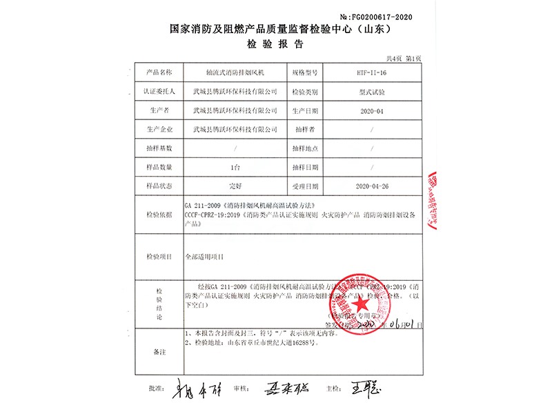 軸流排煙風(fēng)機(jī)16號雙速