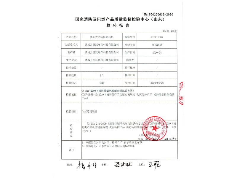 離心式消防排煙風(fēng)機(jī)36號(hào)單速