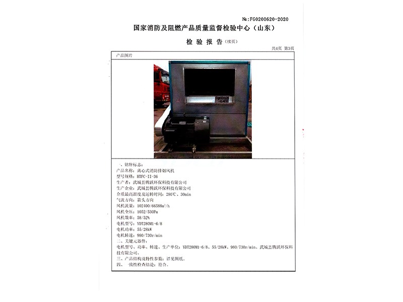 離心式消防排煙風(fēng)機36號雙速