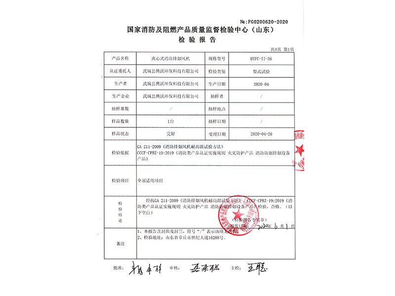 離心式消防排煙風(fēng)機(jī)36號(hào)雙速