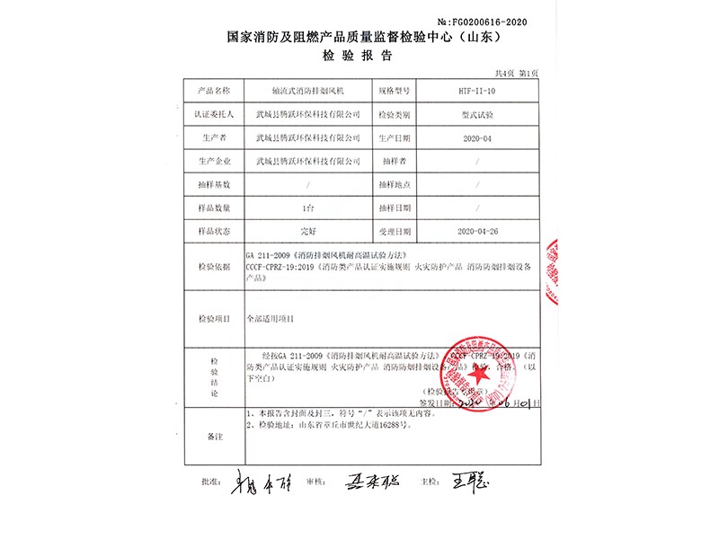 雙速軸流排煙風(fēng)機10#